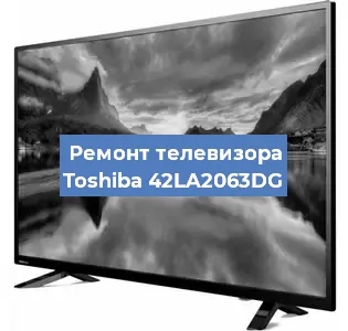 Замена материнской платы на телевизоре Toshiba 42LA2063DG в Самаре